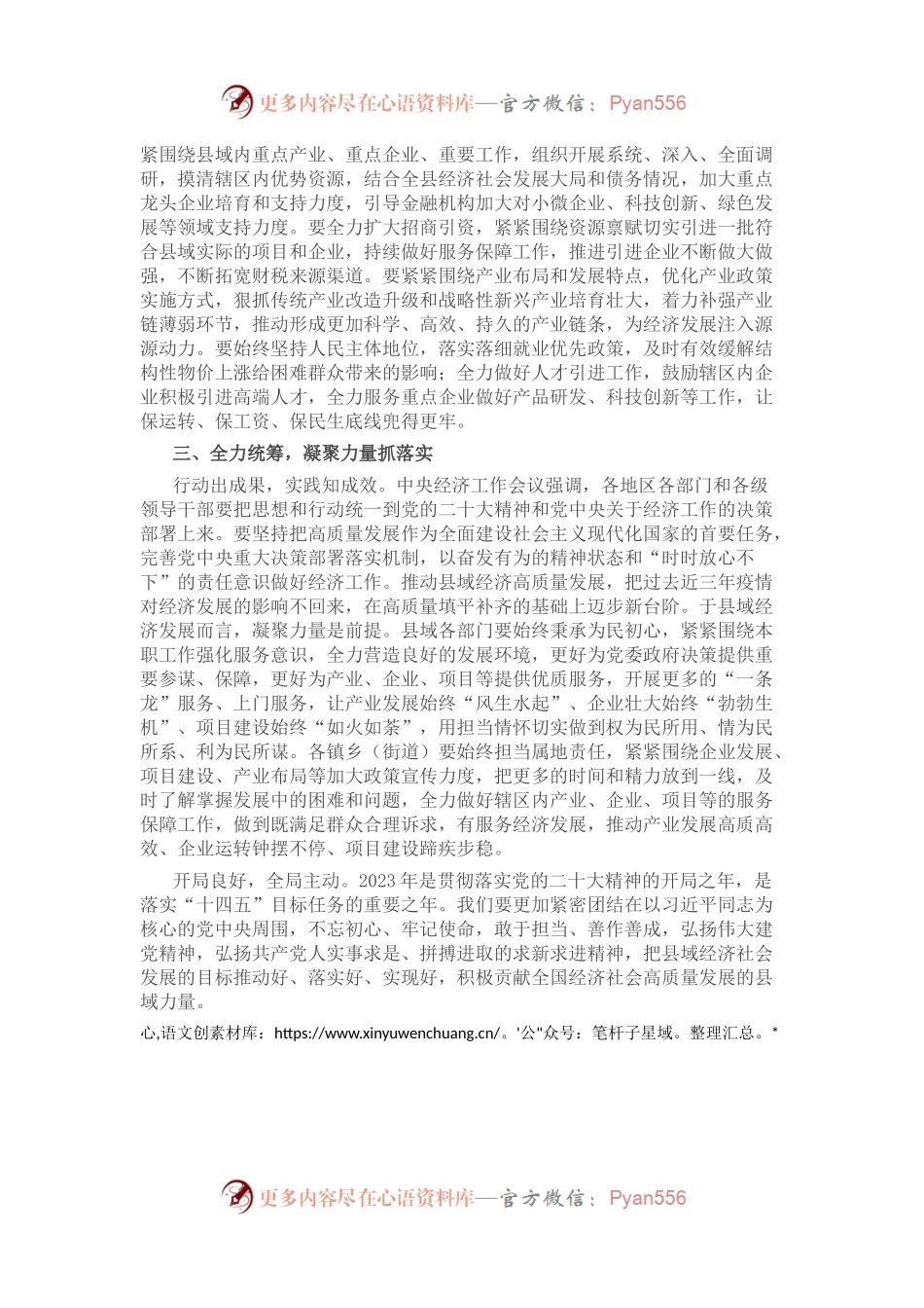 县委书记学习中央经济工作会议精神发言.docx_第2页