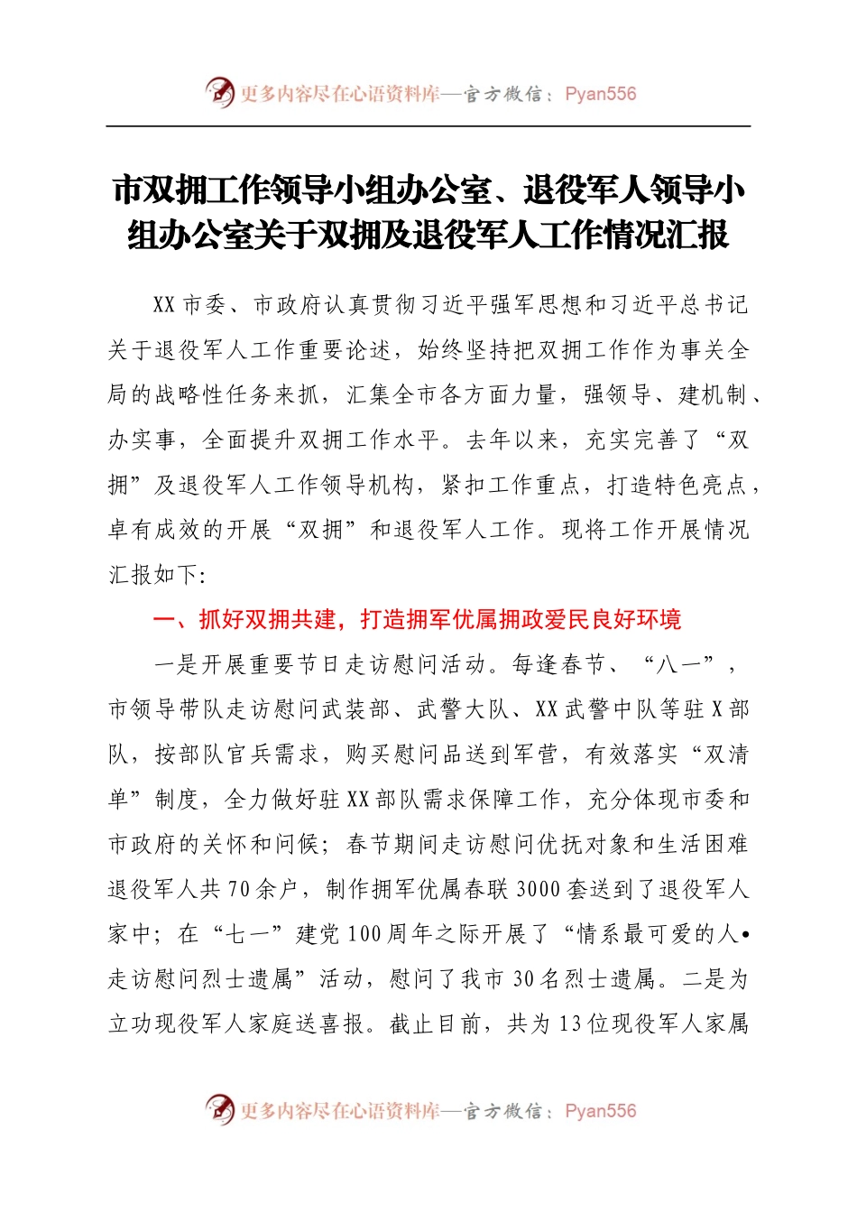 双拥及退役军人工作情况总结汇报.docx_第1页