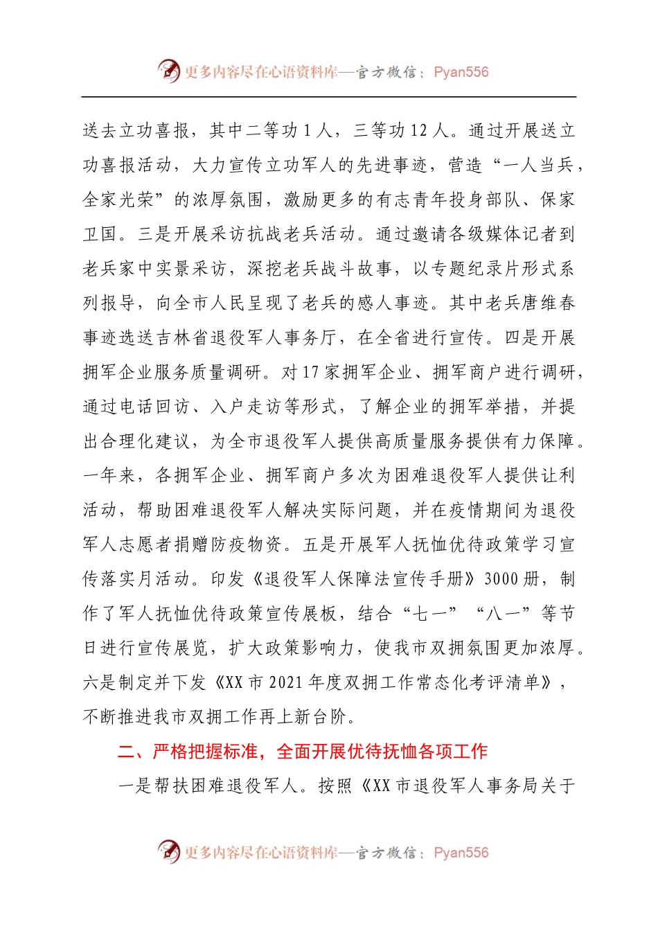 双拥及退役军人工作情况总结汇报.docx_第2页