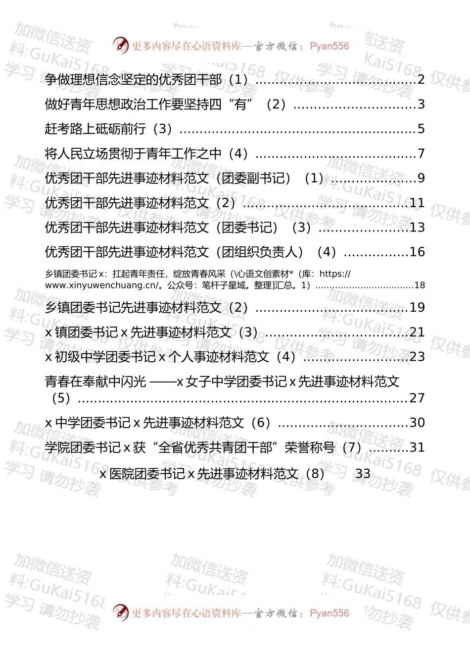 团委书记和团干部先进事迹、发言汇编（16篇）.docx_第1页