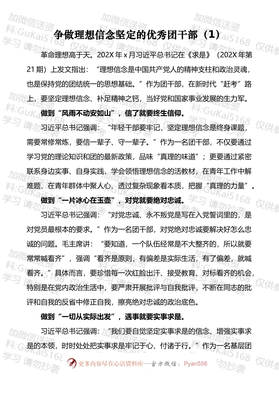 团委书记和团干部先进事迹、发言汇编（16篇）.docx_第2页