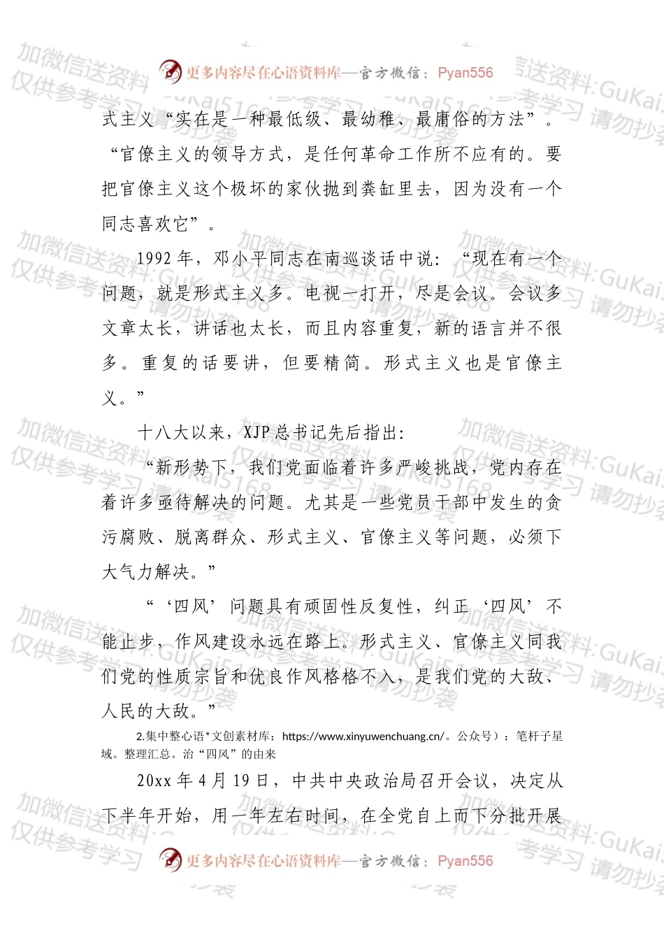 反腐倡廉月廉政专题党课.docx_第2页