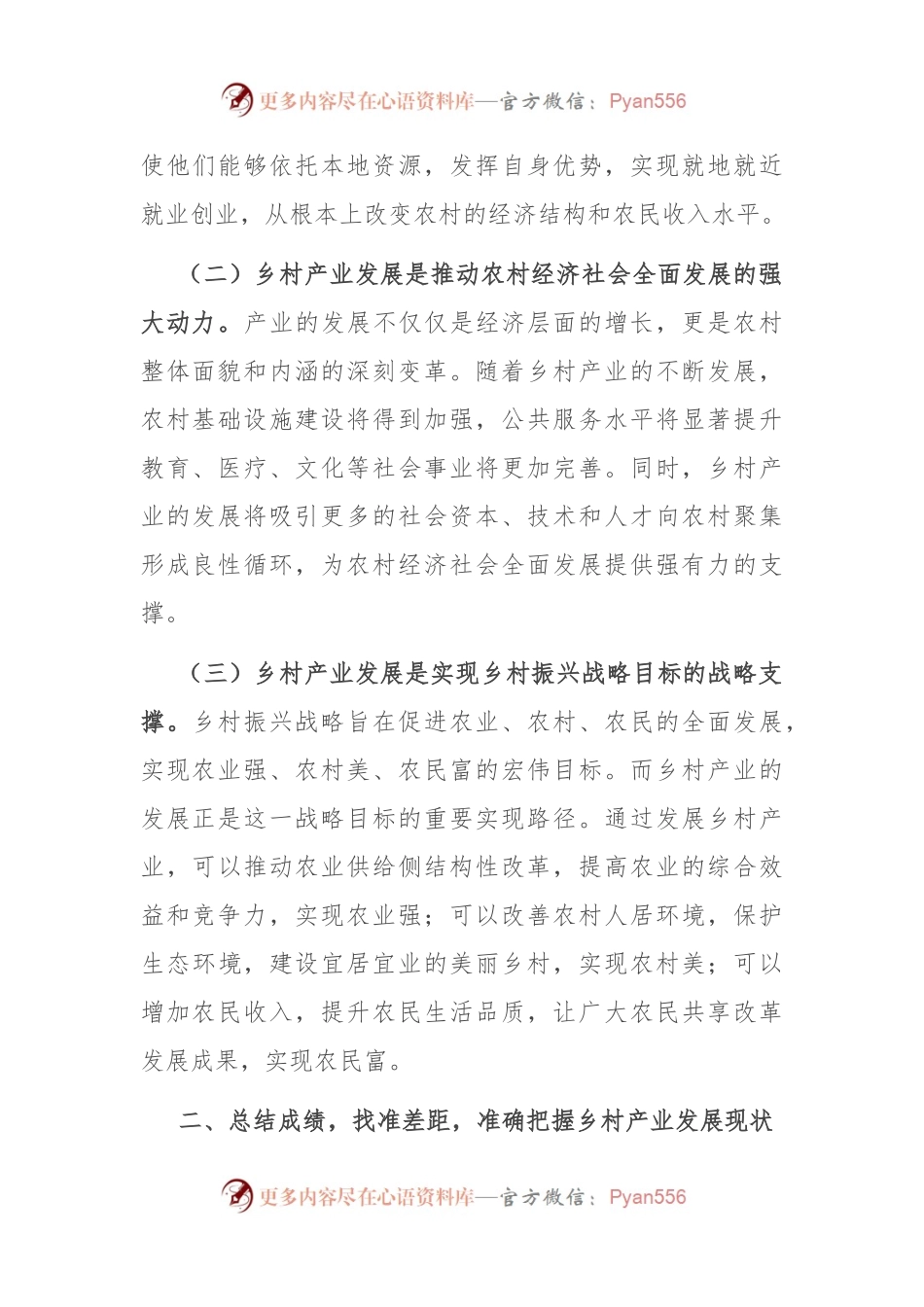 在2024年2024年全镇乡村产业发展推进会上的讲话.docx_第2页