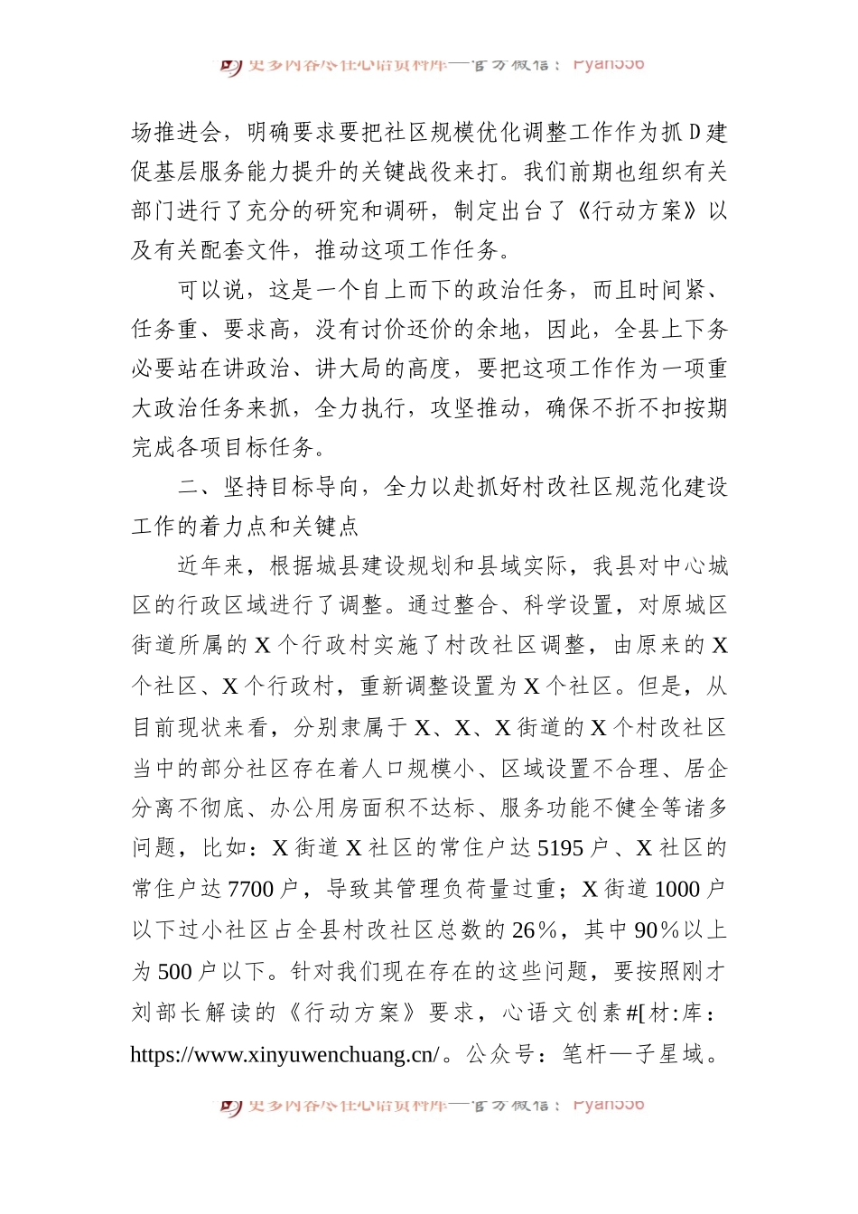 在2023年村改社区规范化建设会议上的讲话.docx_第2页