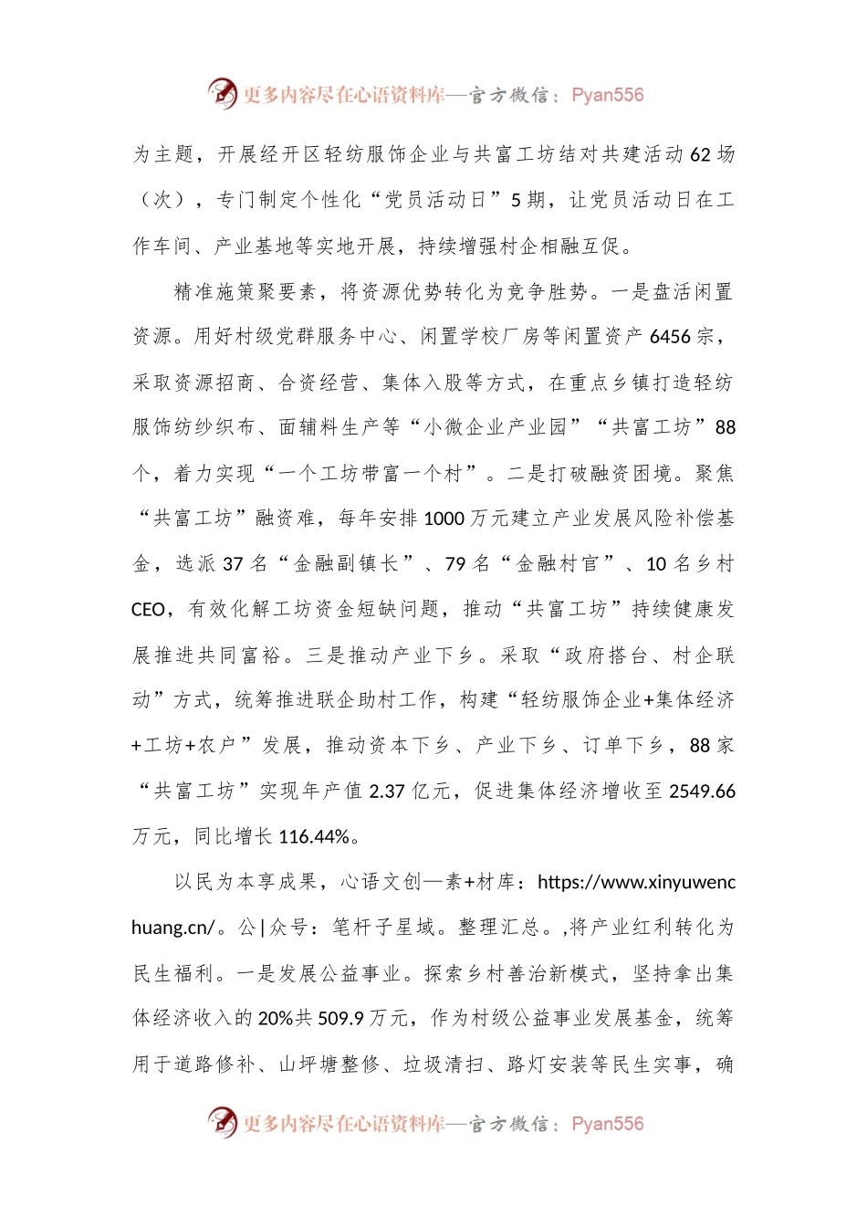 在2024年全市党建引领乡村发展推进会上的汇报发言.docx_第2页
