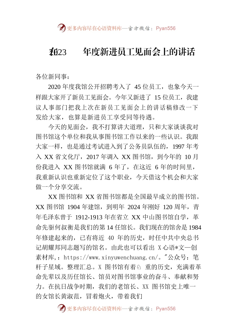 在2023年度新进员工见面会上的讲话.docx_第1页
