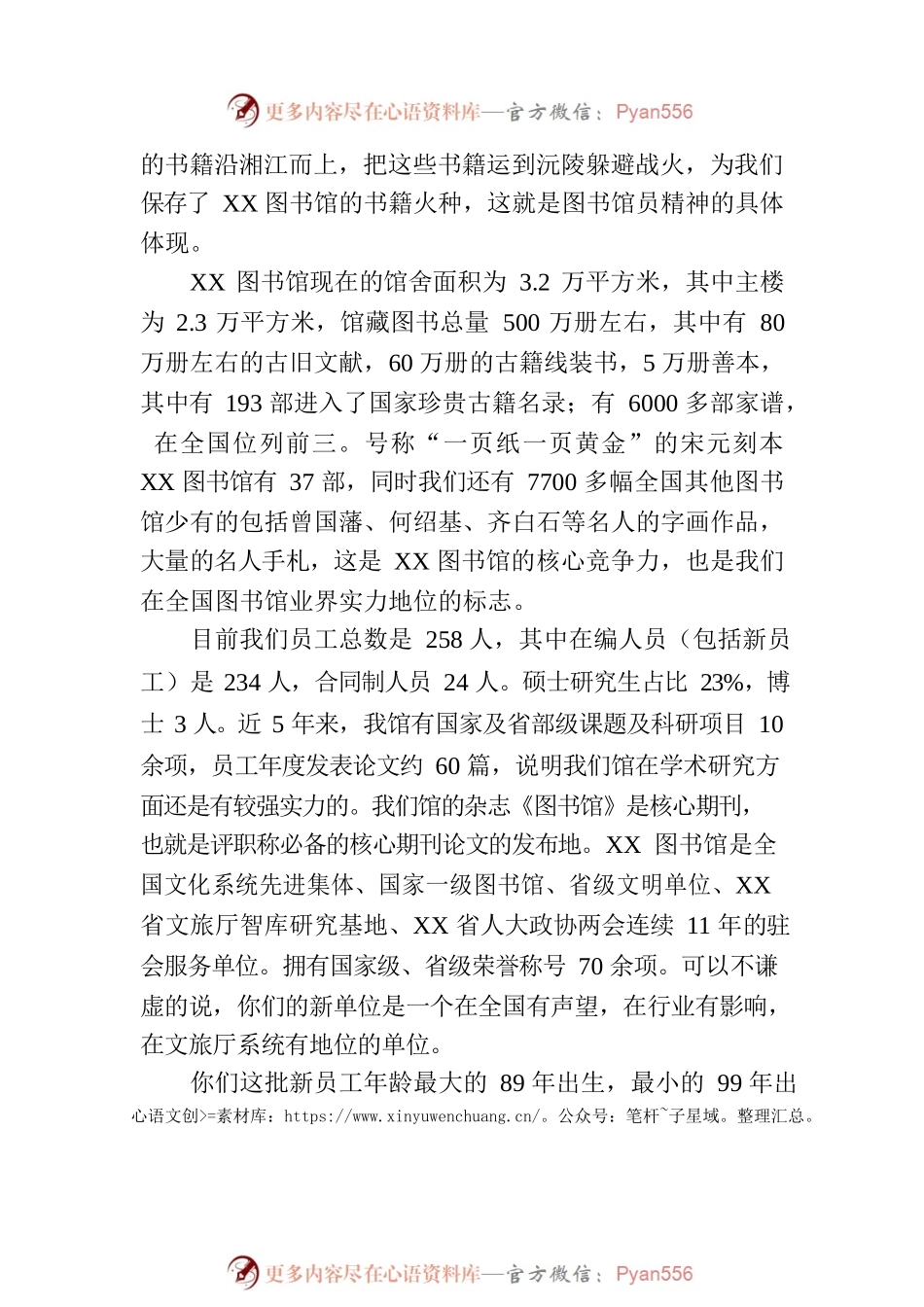 在2023年度新进员工见面会上的讲话.docx_第2页