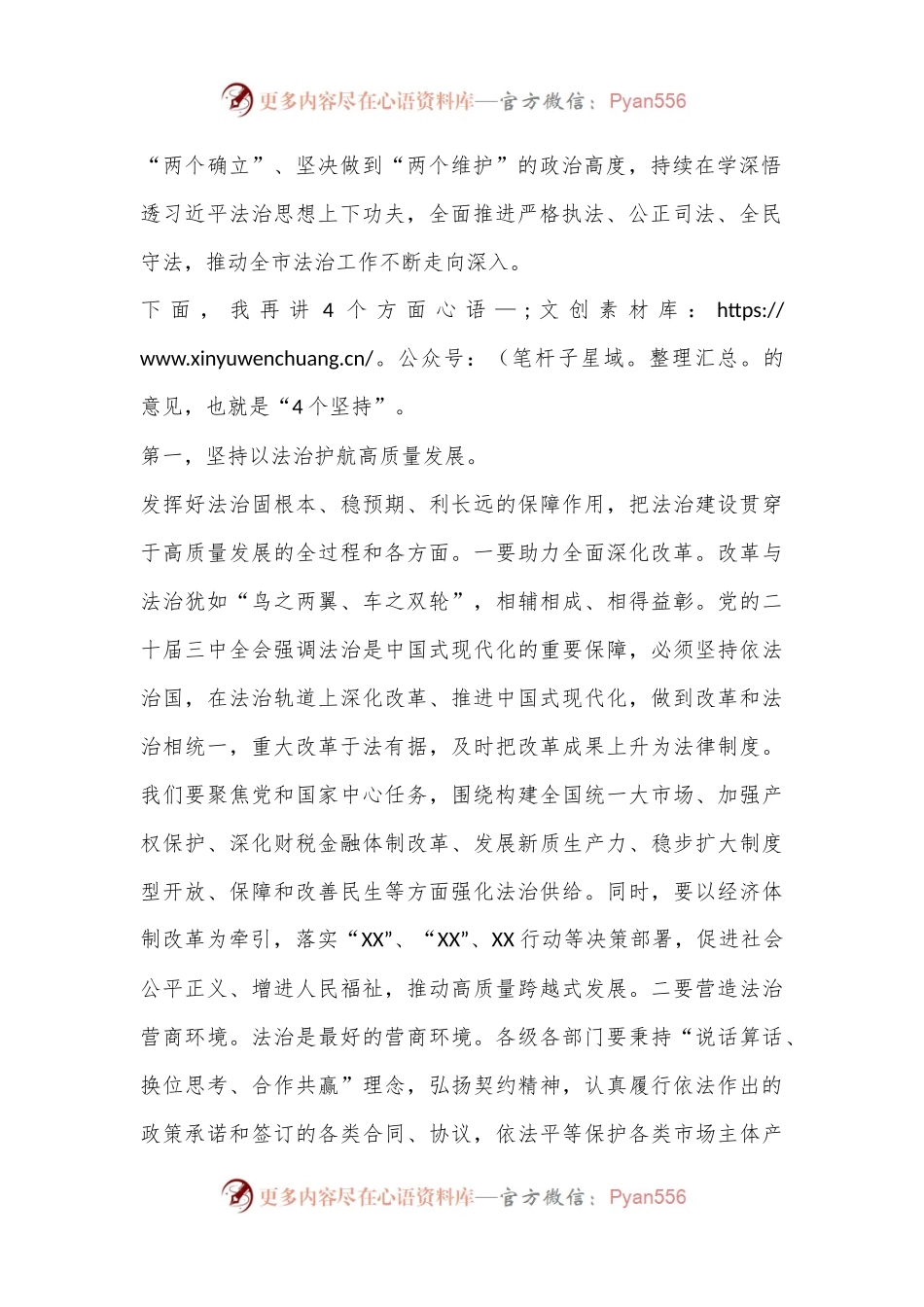 在2024年市委理论学习中心组上的讲话：学习法治思想.docx_第2页