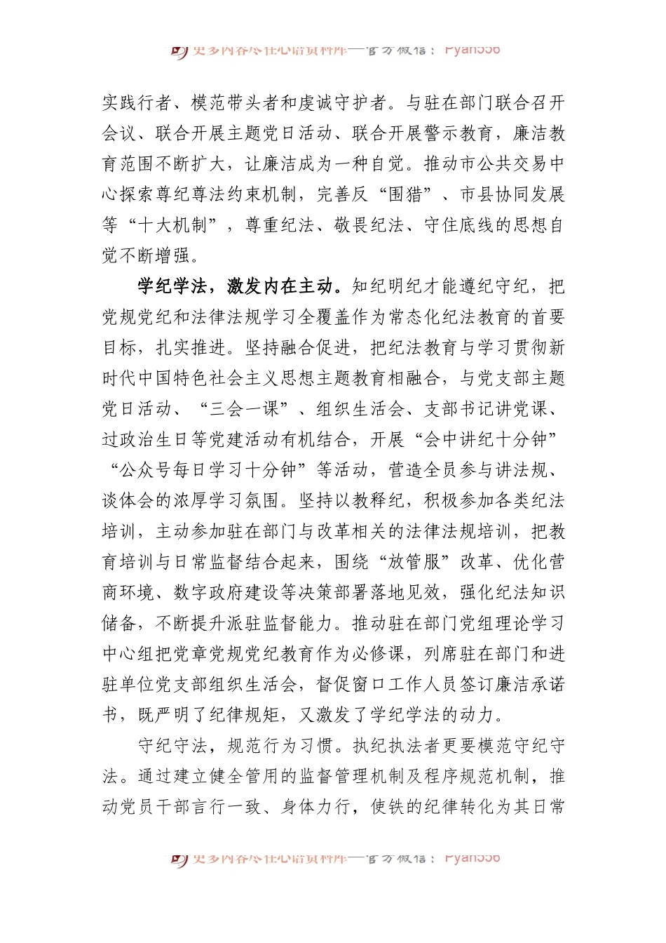在2024年纪委纪法教育专题读书班上的研讨发言 (1).docx_第2页
