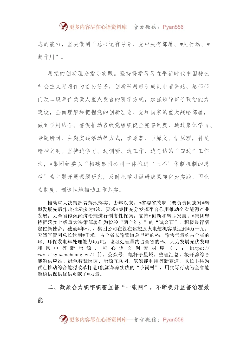 国企党建经验交流：坚决扛起管党治党政治责任 护航企业绿色转型发展.docx_第2页