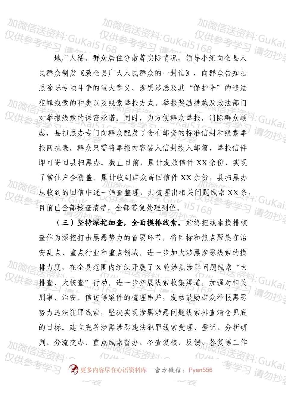 县委县政府扫黑除恶专项汇报.docx_第2页