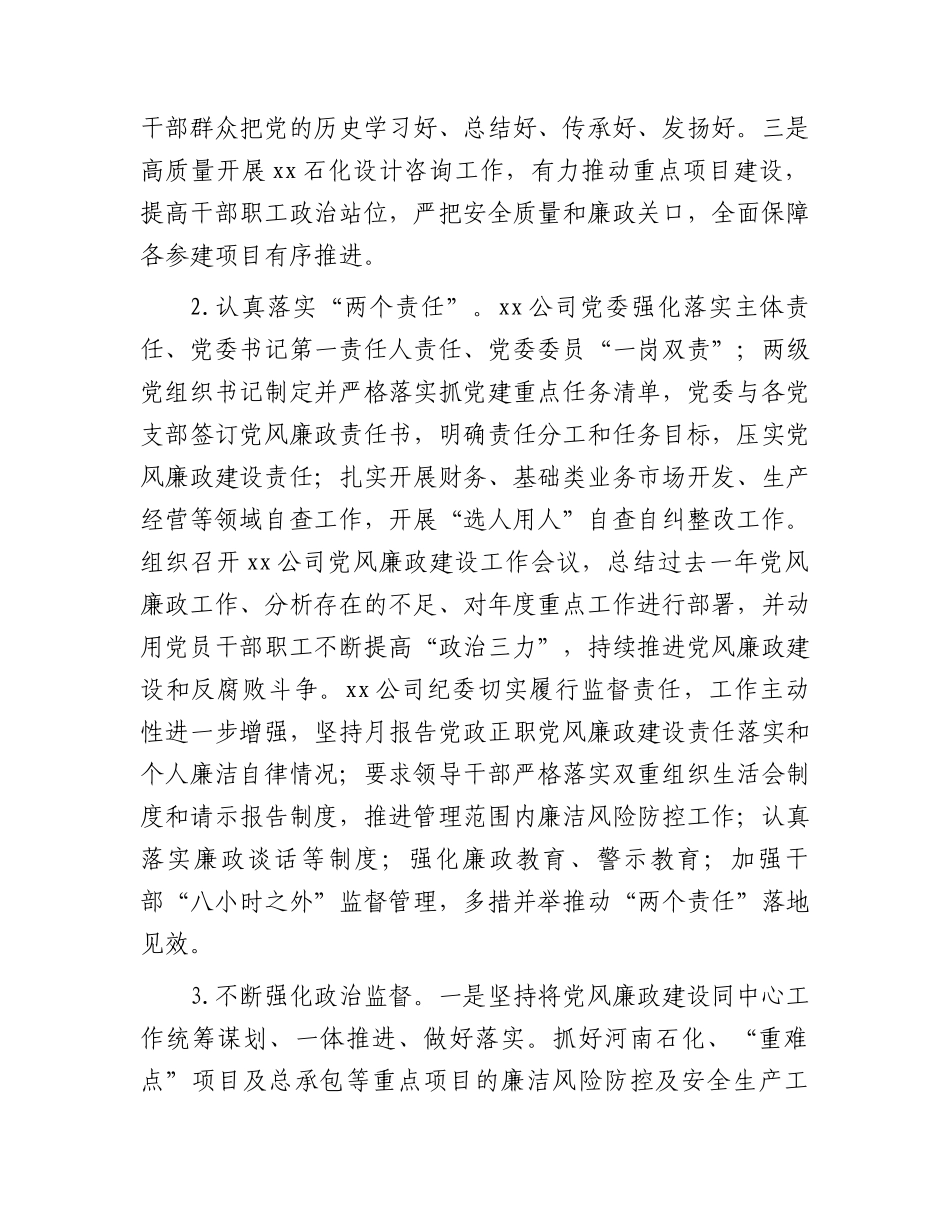 国企党风廉政建设工作会议上的讲话.docx_第2页