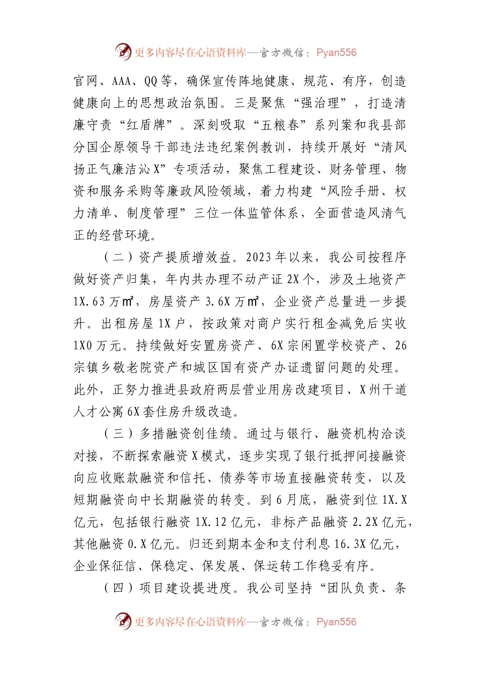 国企2023年上半年工作完成情况及下半年工作思路的报告.docx_第2页