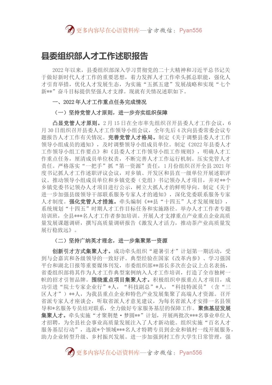 县委组织部人才工作述职报告.docx_第1页
