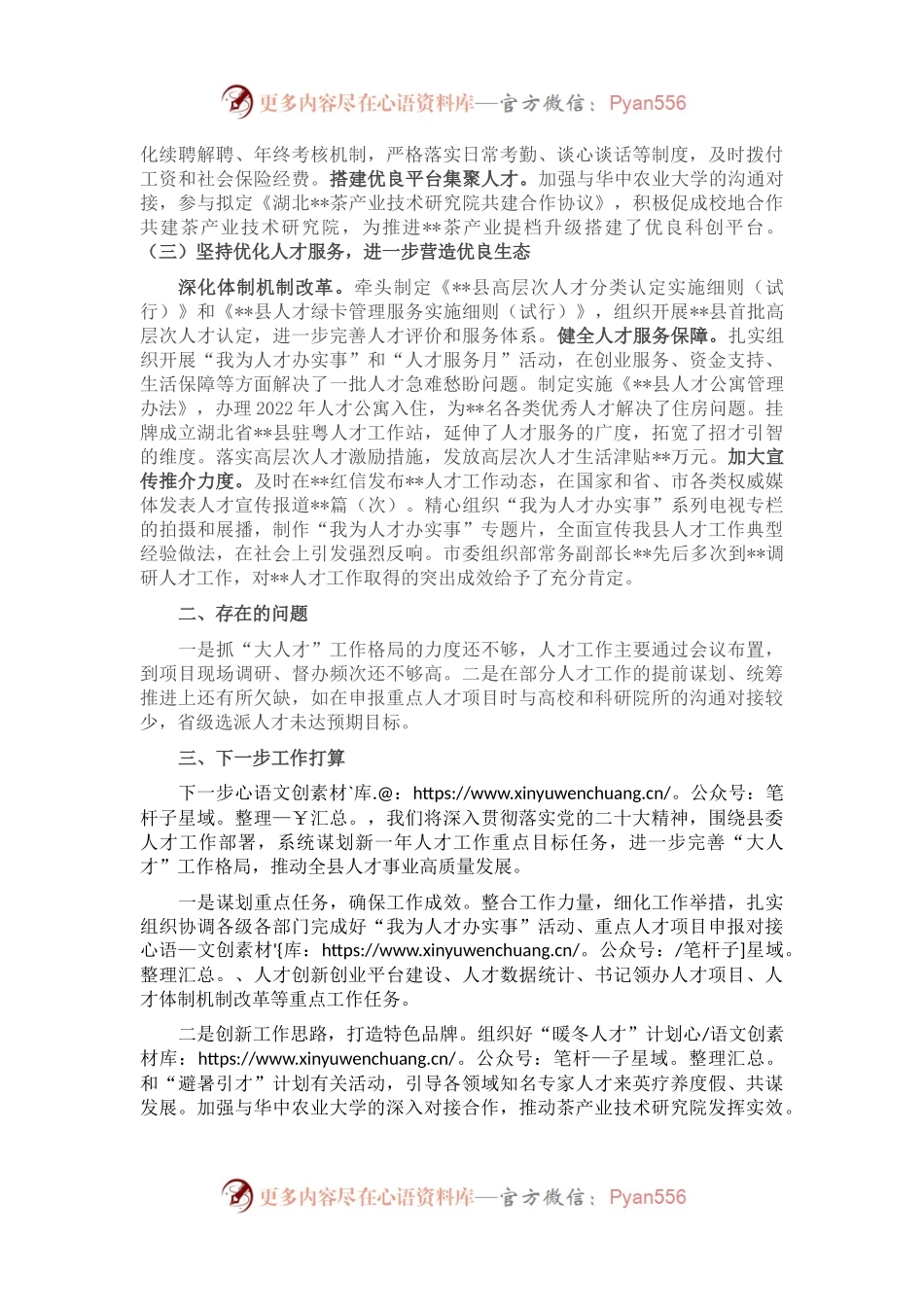 县委组织部人才工作述职报告.docx_第2页