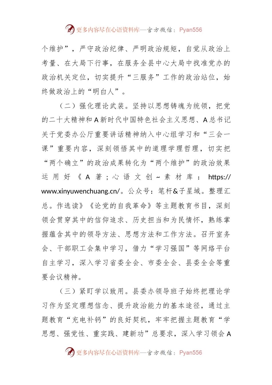 县委办公室领导班子述职述廉述法述学报告.docx_第2页