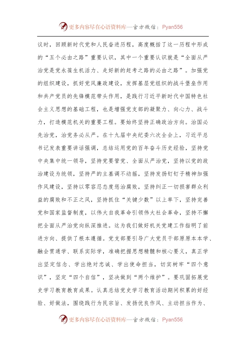 在2022年从严治党暨党风廉政建设工作会议上的讲话.docx_第2页