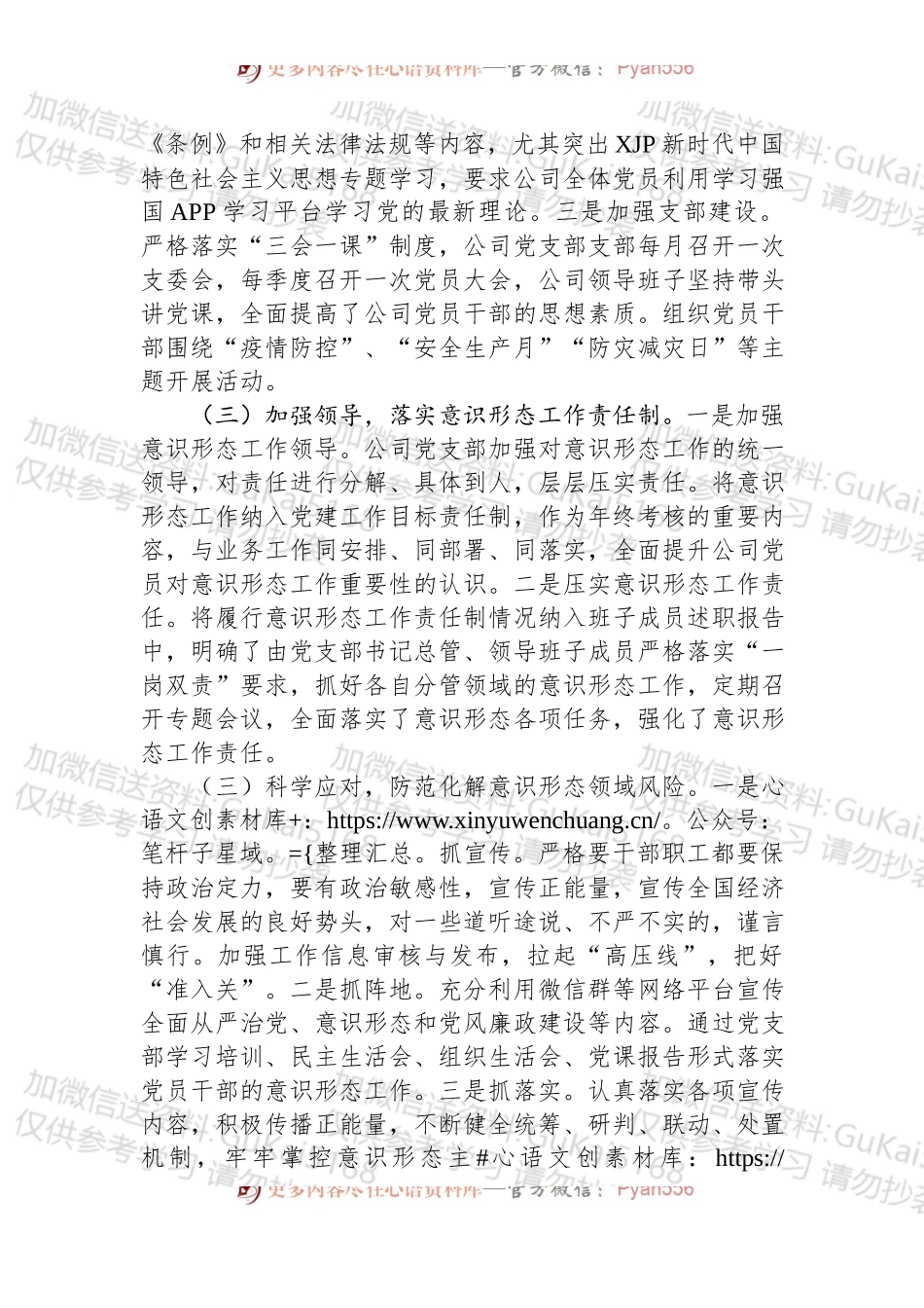 国企关于2022年第三季度意识形态分析研判报告.docx_第2页