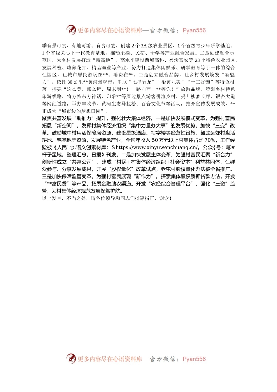 在2024年全市学习运用“千万工程”经验推进乡村全面振兴现场会上的汇报发言.docx_第2页