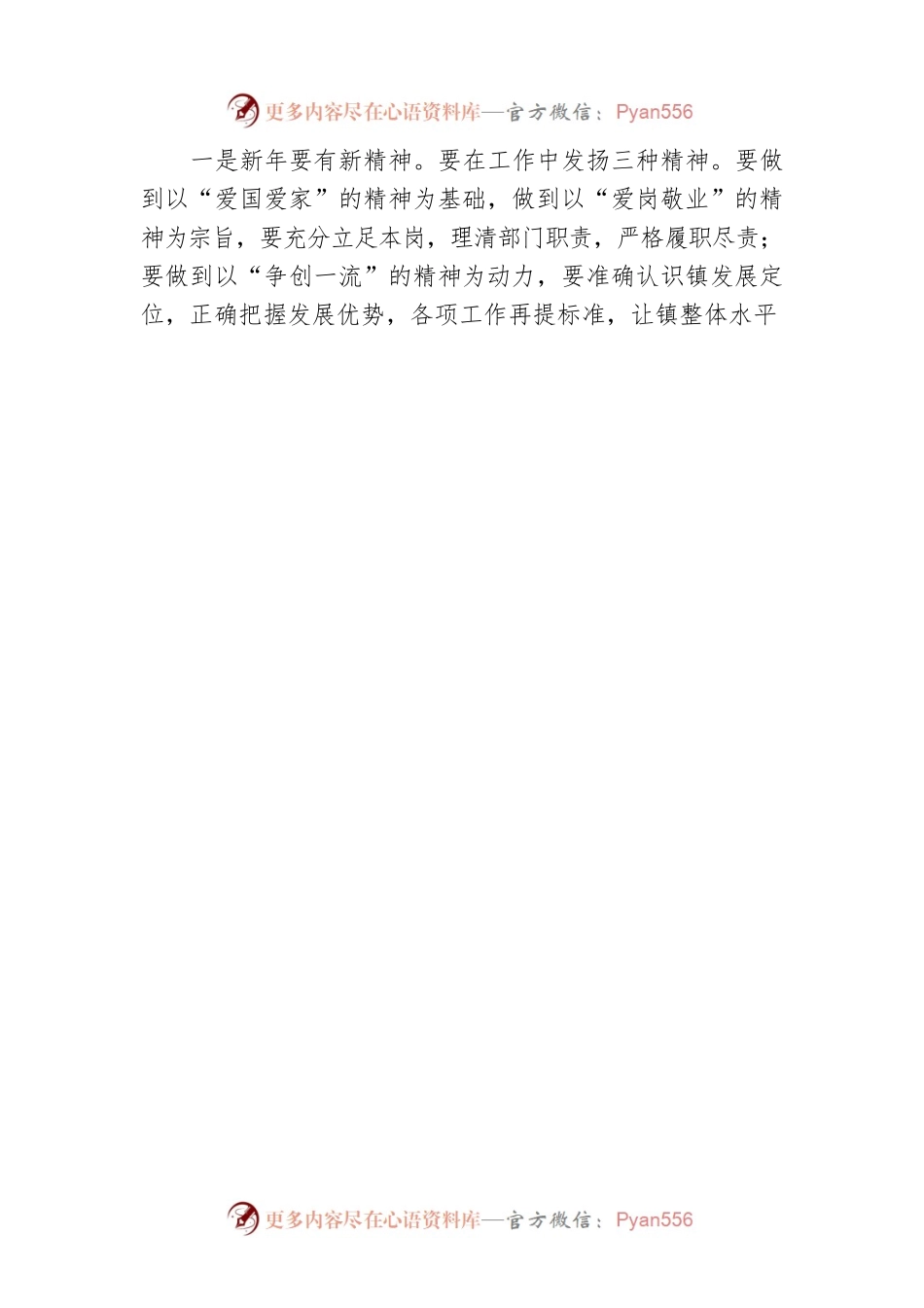 在2023年春节假期后全体干部职工大会上的讲话.docx_第2页