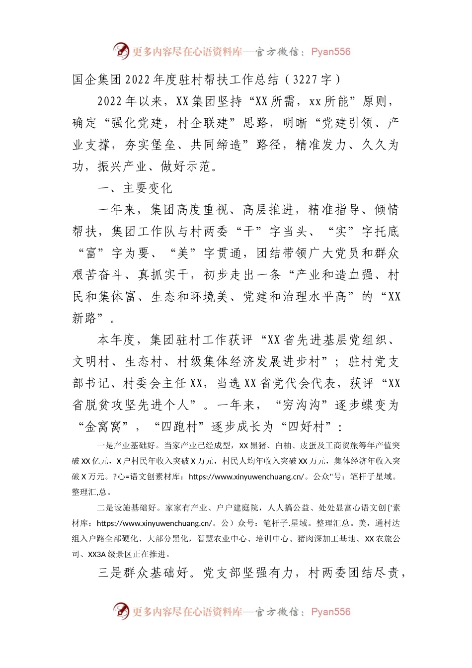国企2022年度驻村帮扶工作总结.docx_第1页