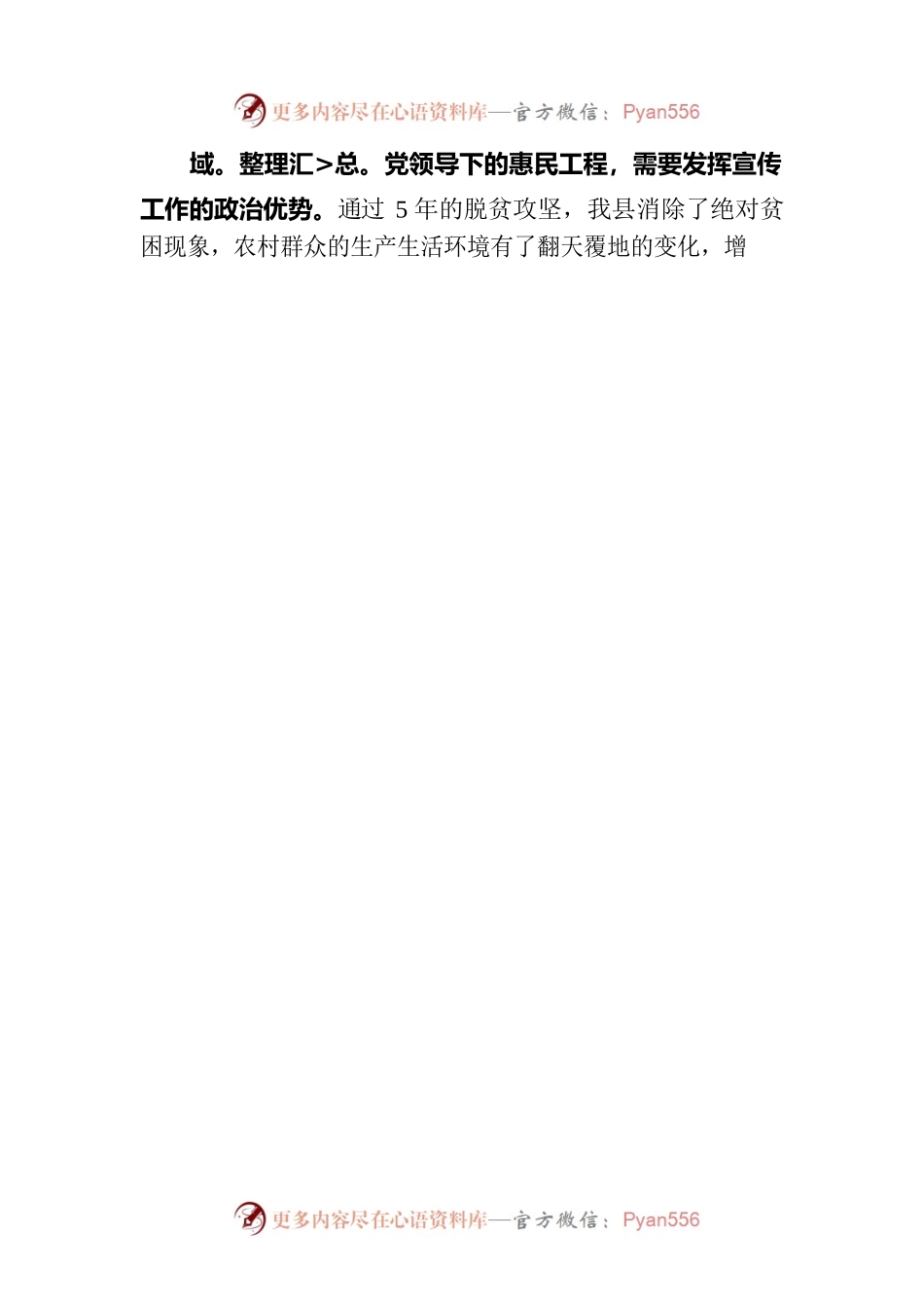 在2023年全县乡村振兴宣传工作推进会上的讲话.docx_第2页