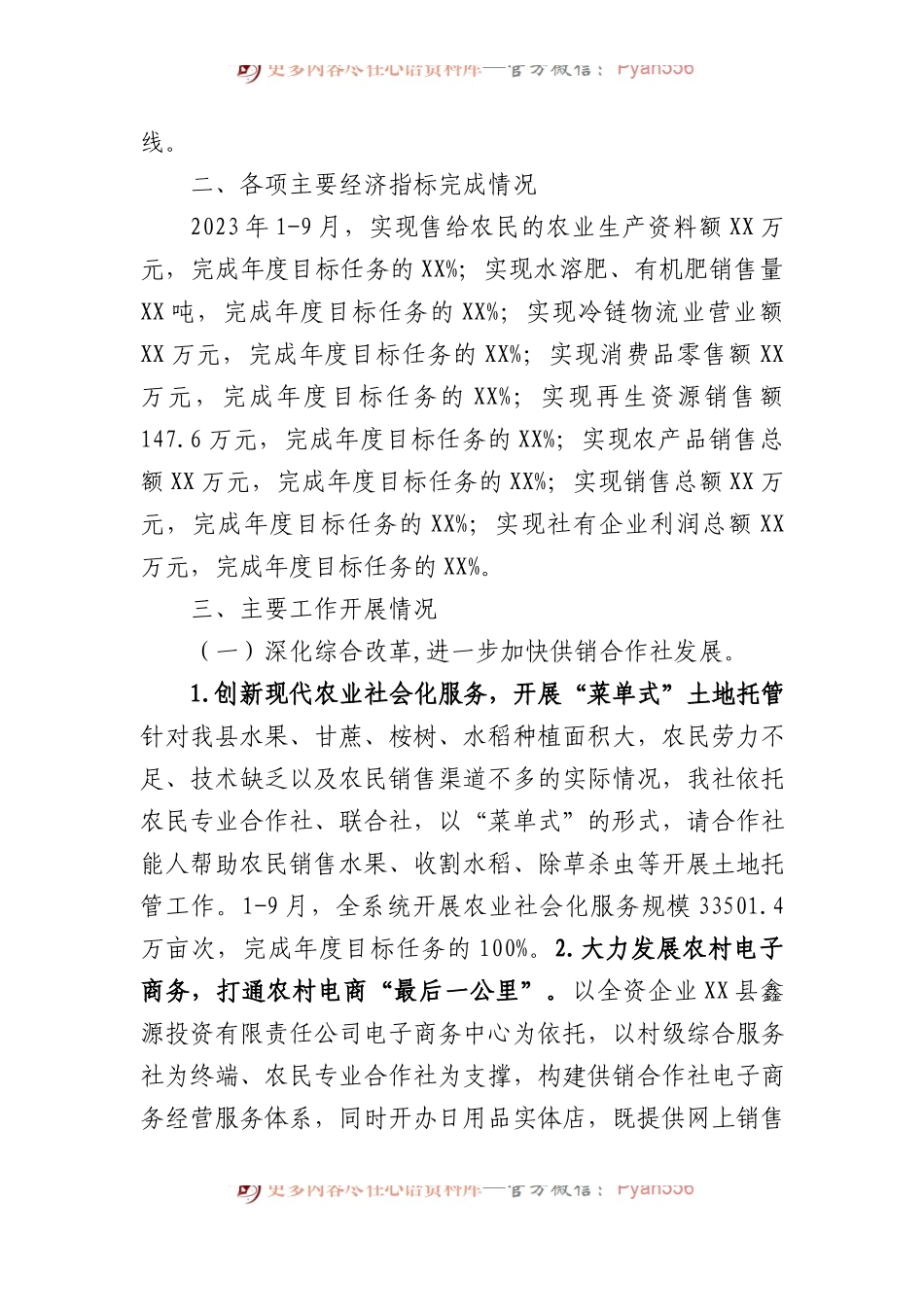 县供销合作社联合社2023年工作总结及2024年工作计划.docx_第2页