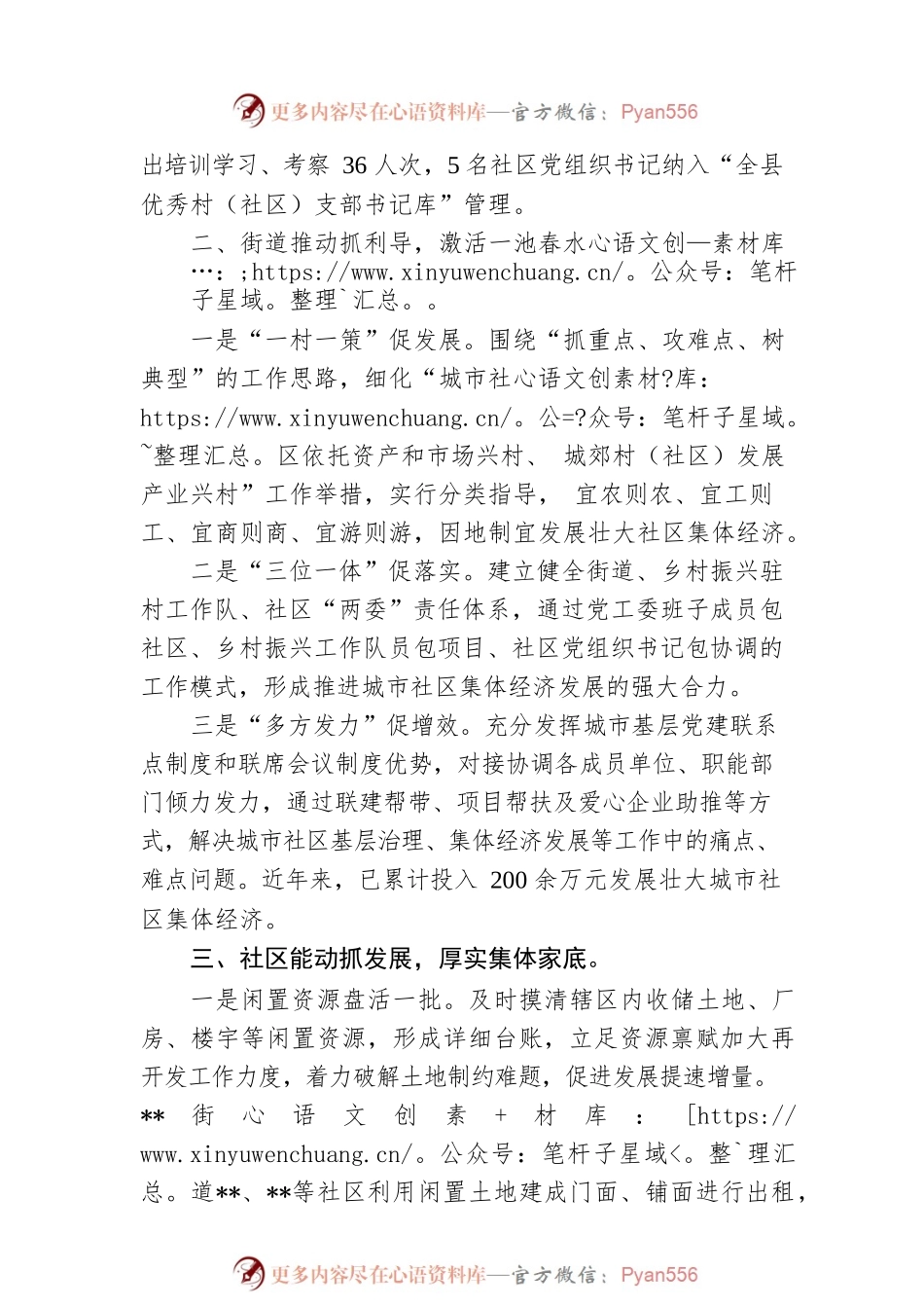 县发展壮大城市社区集体经济经验材料.docx_第2页