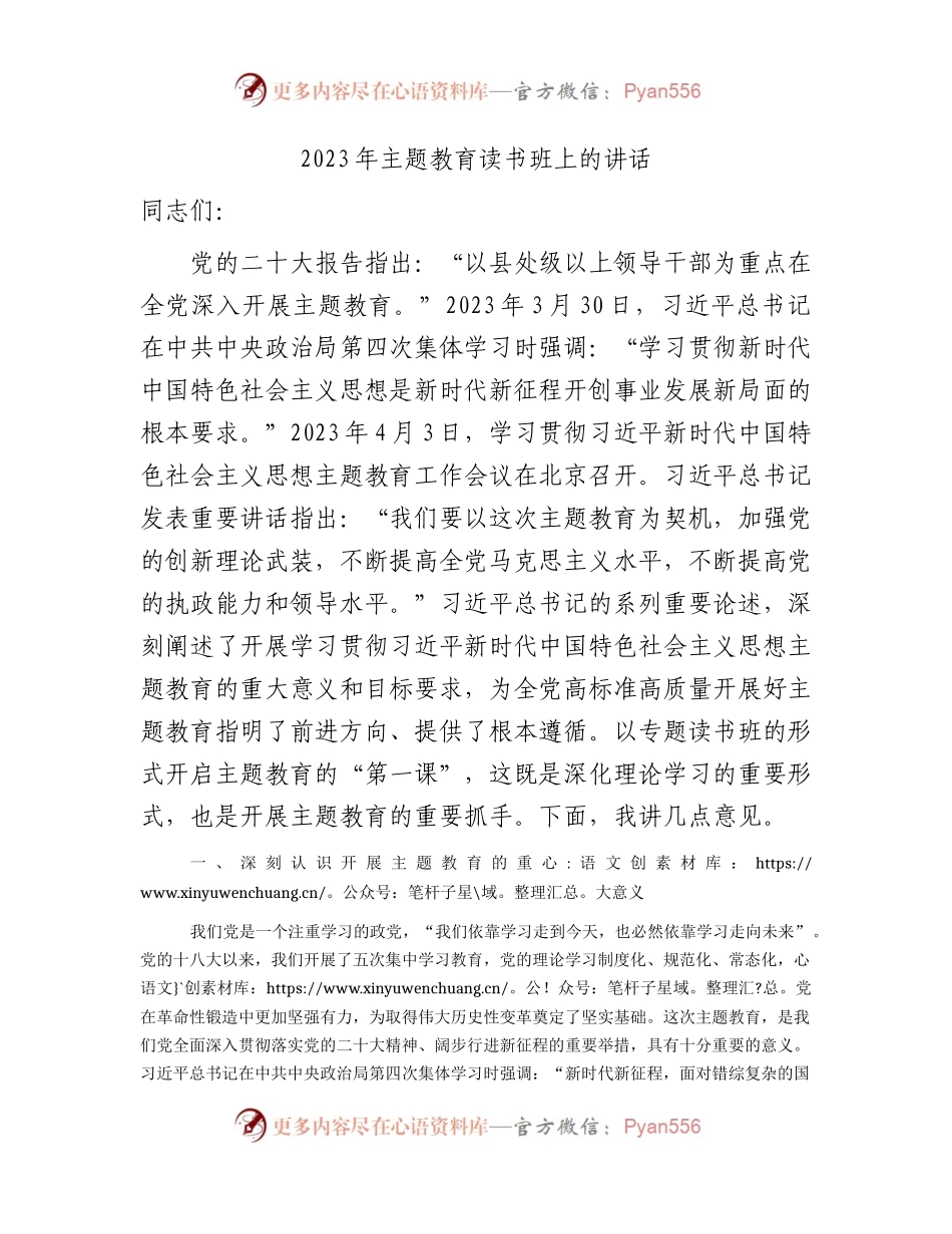 在2023年主题教育读书班上的讲话4800字.docx_第1页