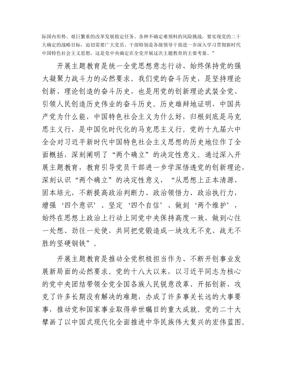 在2023年主题教育读书班上的讲话4800字.docx_第2页
