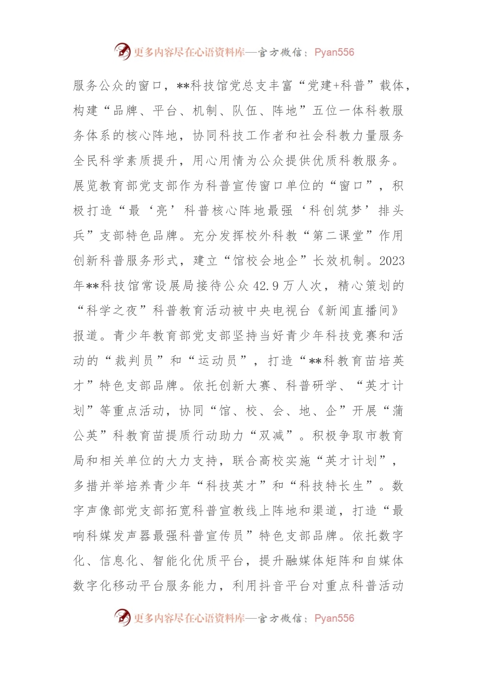 在2024年机关党建高质量发展座谈会上的交流发言.docx_第2页