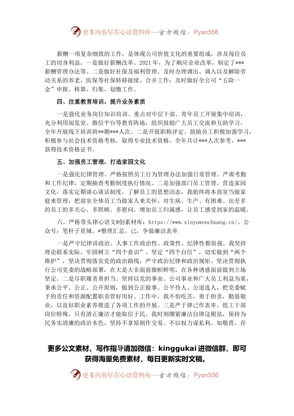 国企人力资源部负责人2021年述学述责述廉报告.docx_第2页