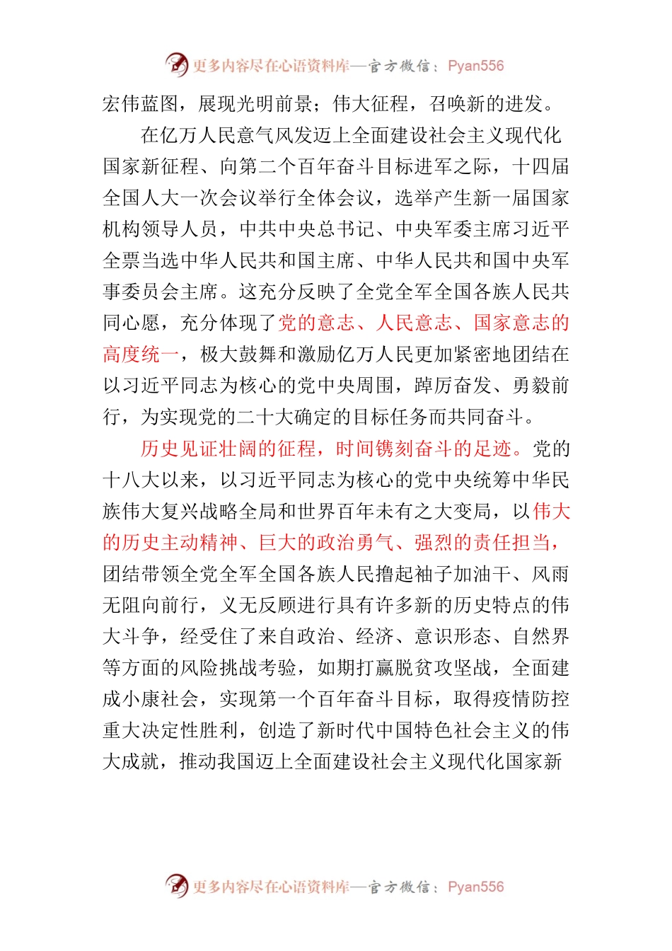 向着新目标，奋楫再出发.docx_第1页