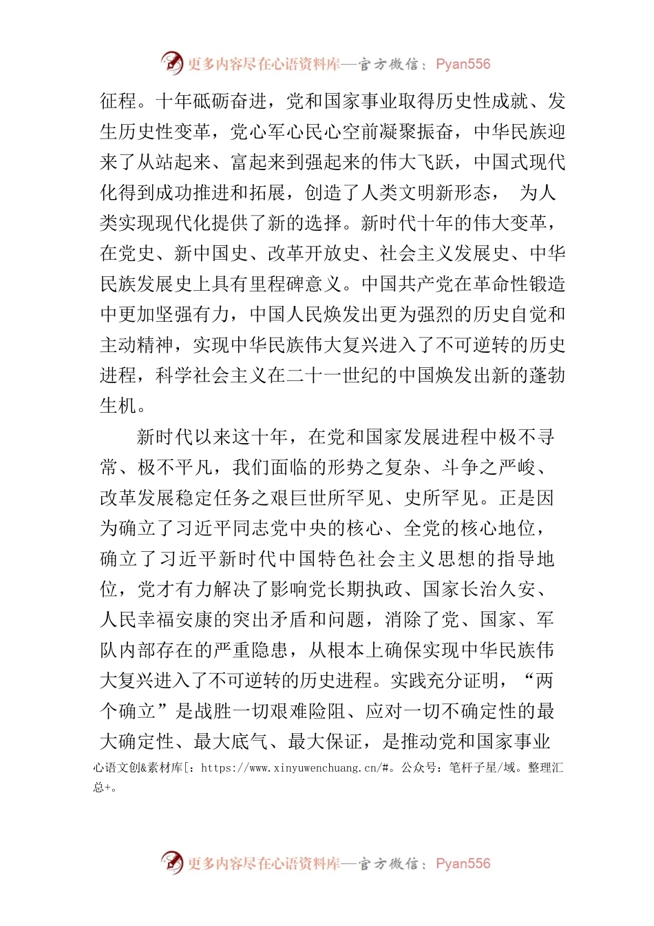 向着新目标，奋楫再出发.docx_第2页