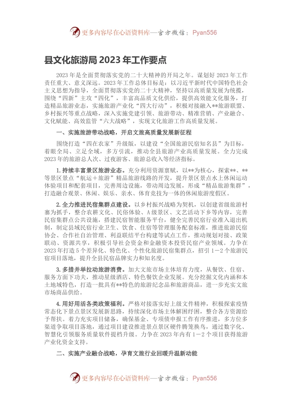 县文化旅游局2023年工作要点.docx_第1页