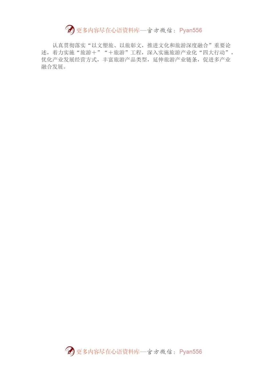 县文化旅游局2023年工作要点.docx_第2页