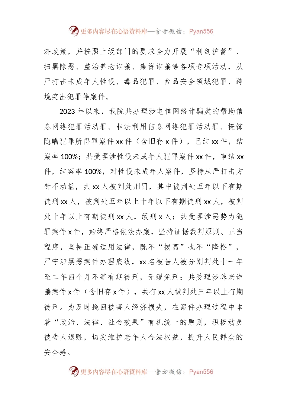 县人民法院副院长2023年度述职报告.docx_第2页