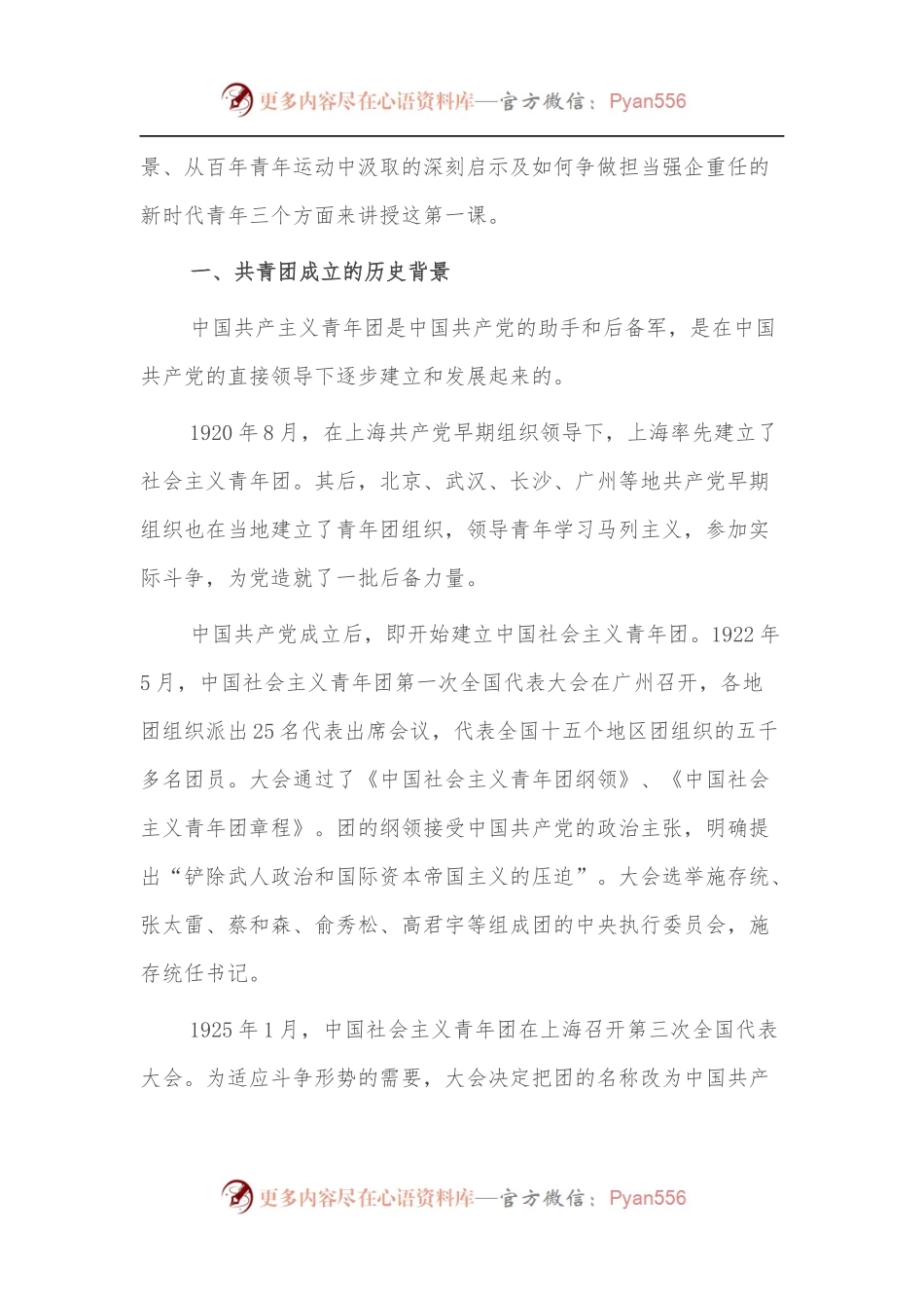 团课讲稿：筑牢素养之基 担当强企重任 奋力推动公司高质量发展再上新台阶.docx_第2页