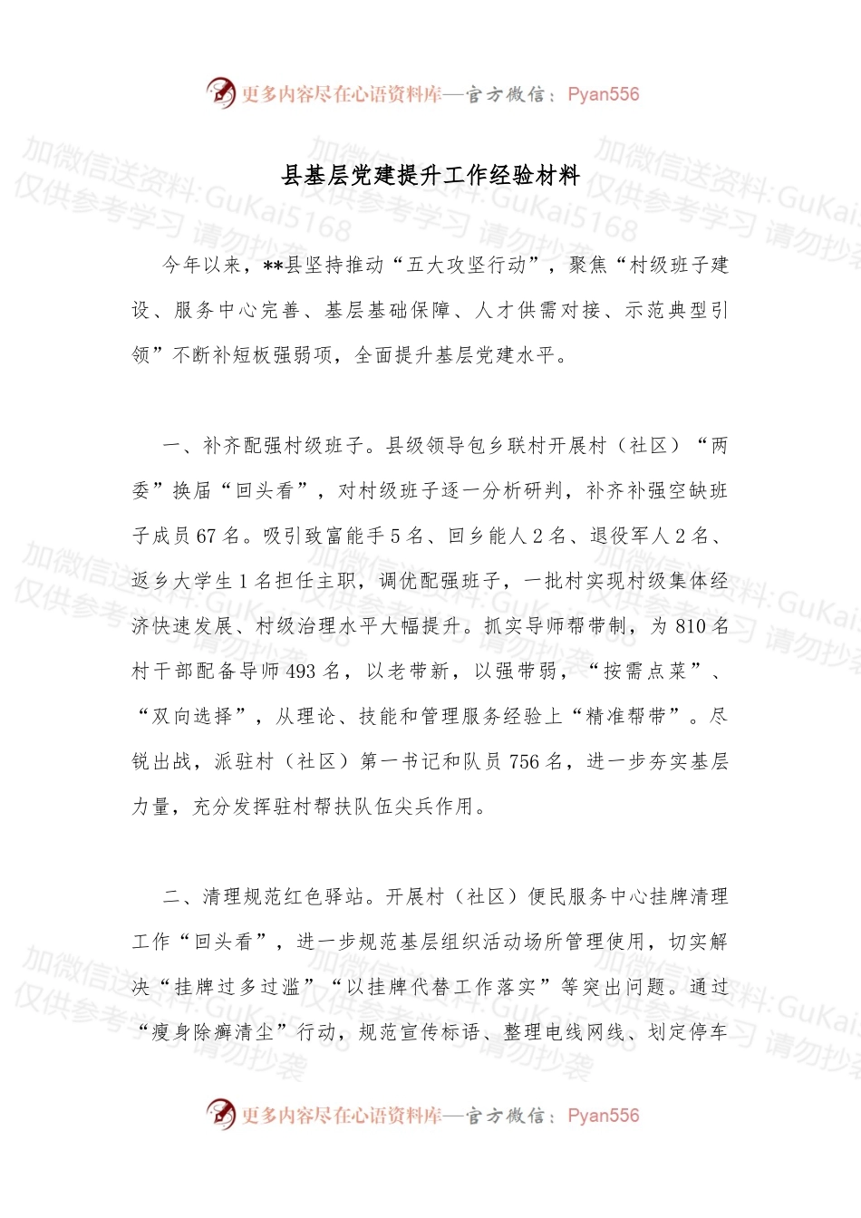县基层党建提升工作经验材料.docx_第1页