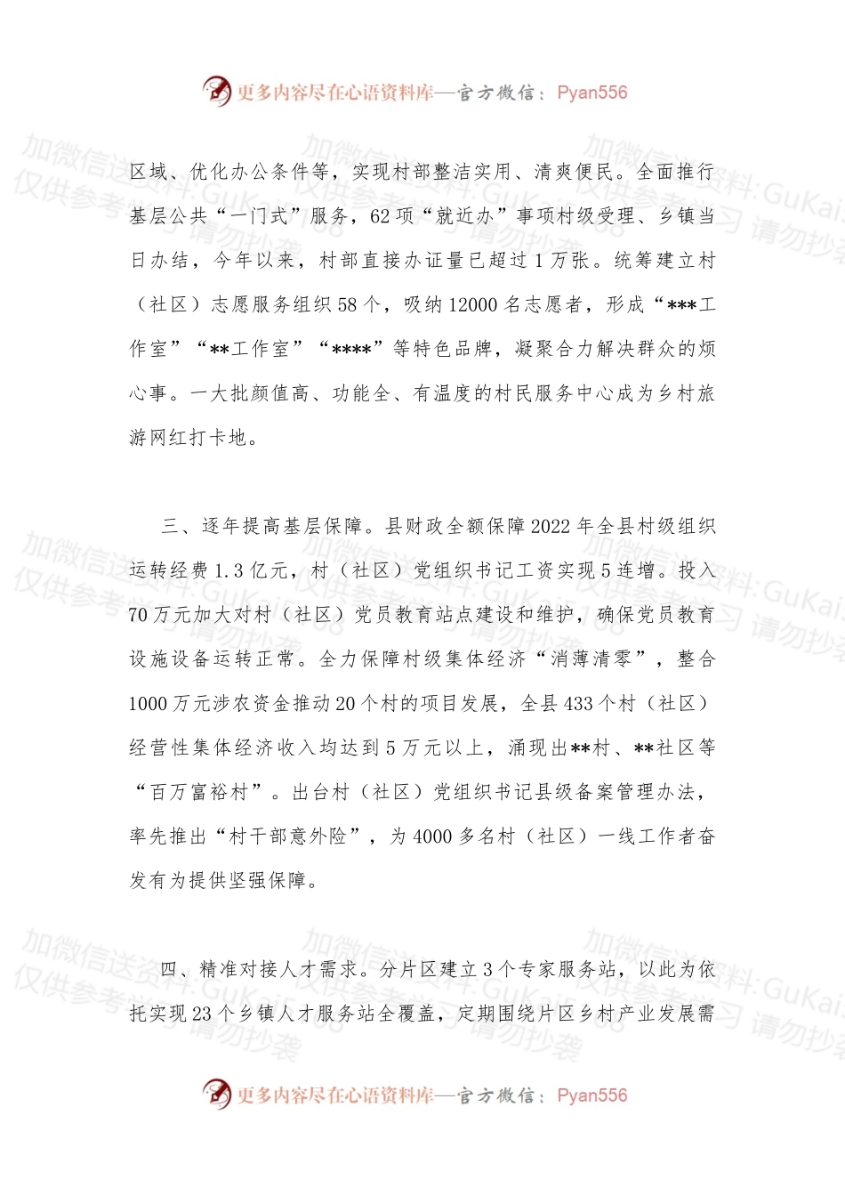 县基层党建提升工作经验材料.docx_第2页