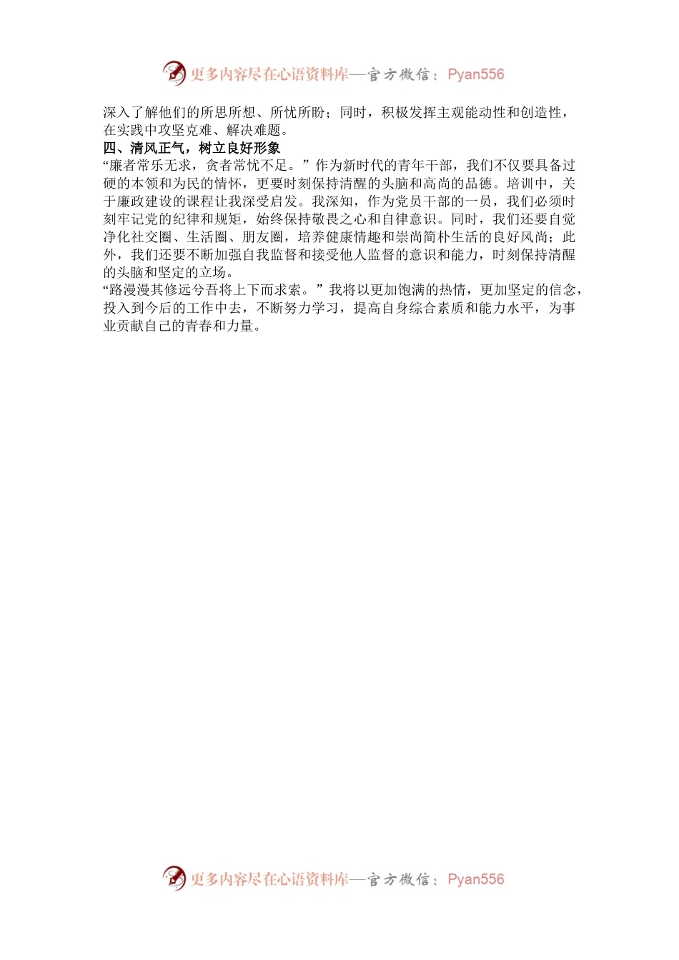 参加2024年秋季中青年干部培训班的心得感悟.docx_第2页