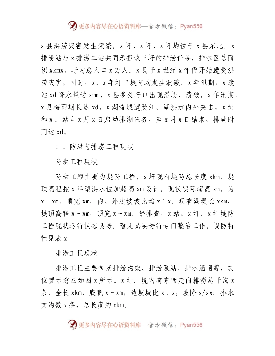 县防洪与排涝工程存在问题及对策报告（调研报告参考）.docx_第2页