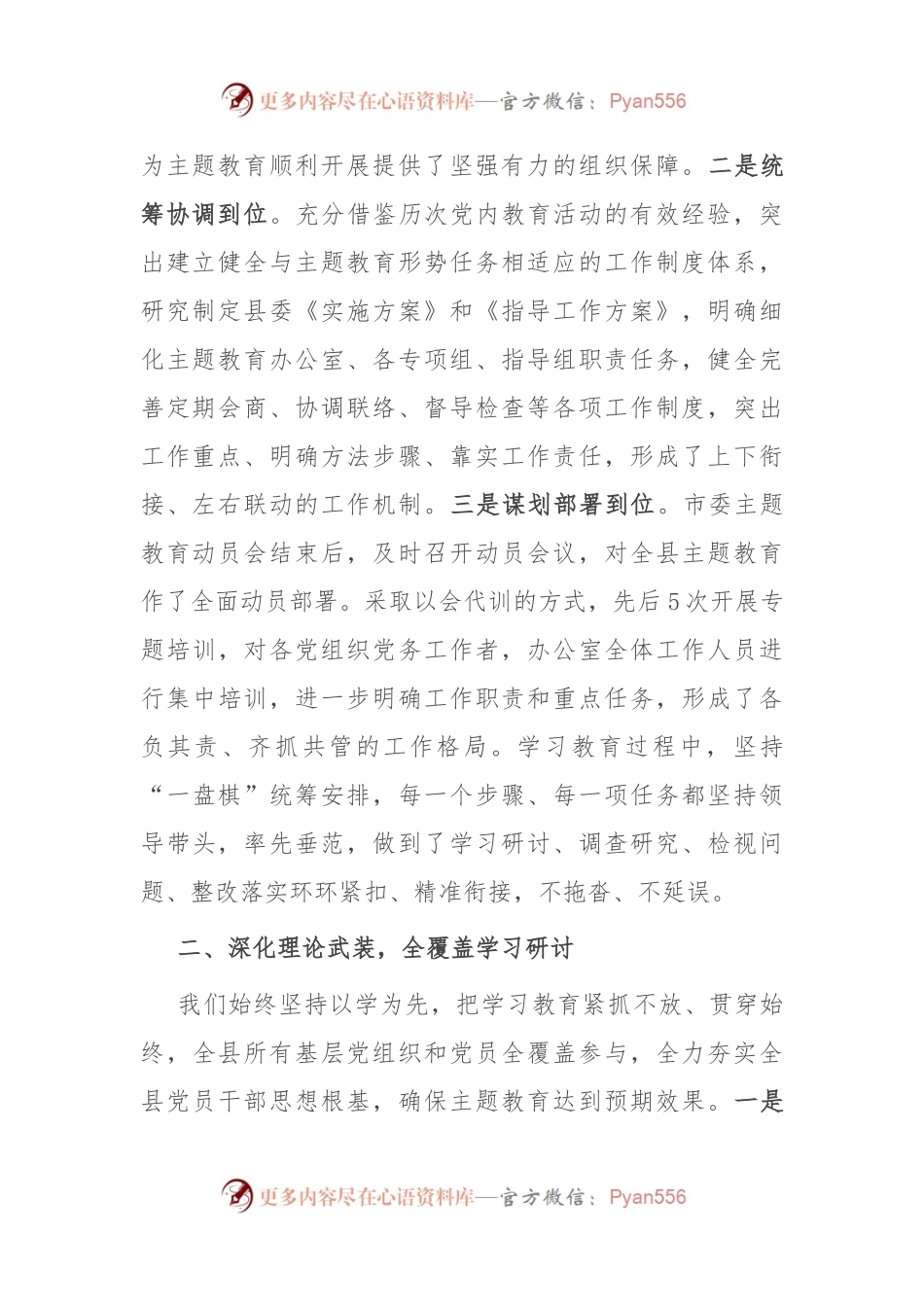 县委主题教育进展情况汇报.docx_第2页
