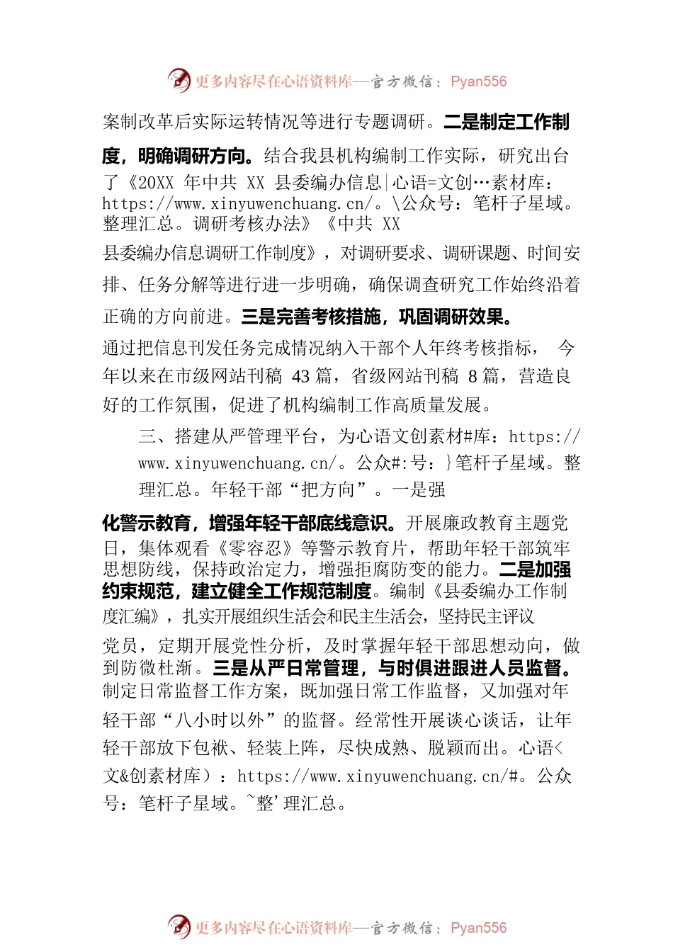 县编委办年轻干部培养经验做法：搭建多种平台助力年轻干部实干实为.docx_第2页