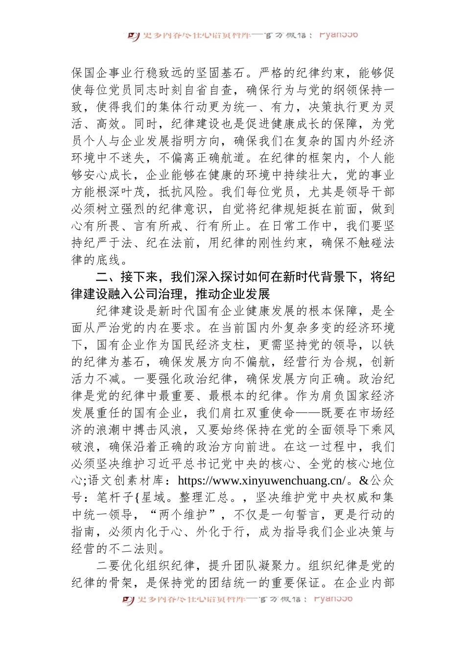 国企党委书记2024年七一专题党课.docx_第2页