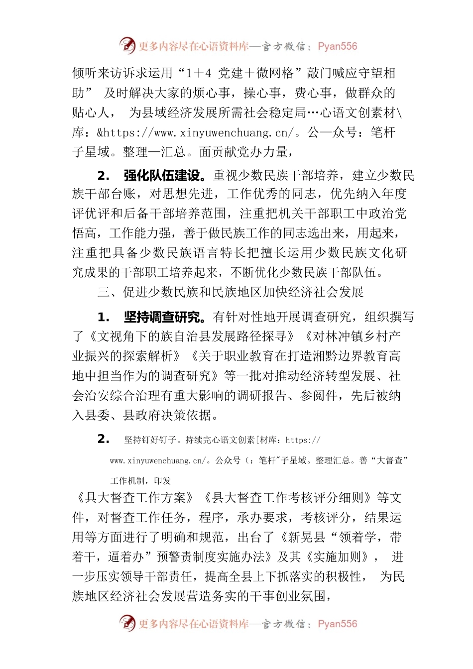 县委办申报市级民族团结进步示范单位事迹推荐材料.docx_第2页