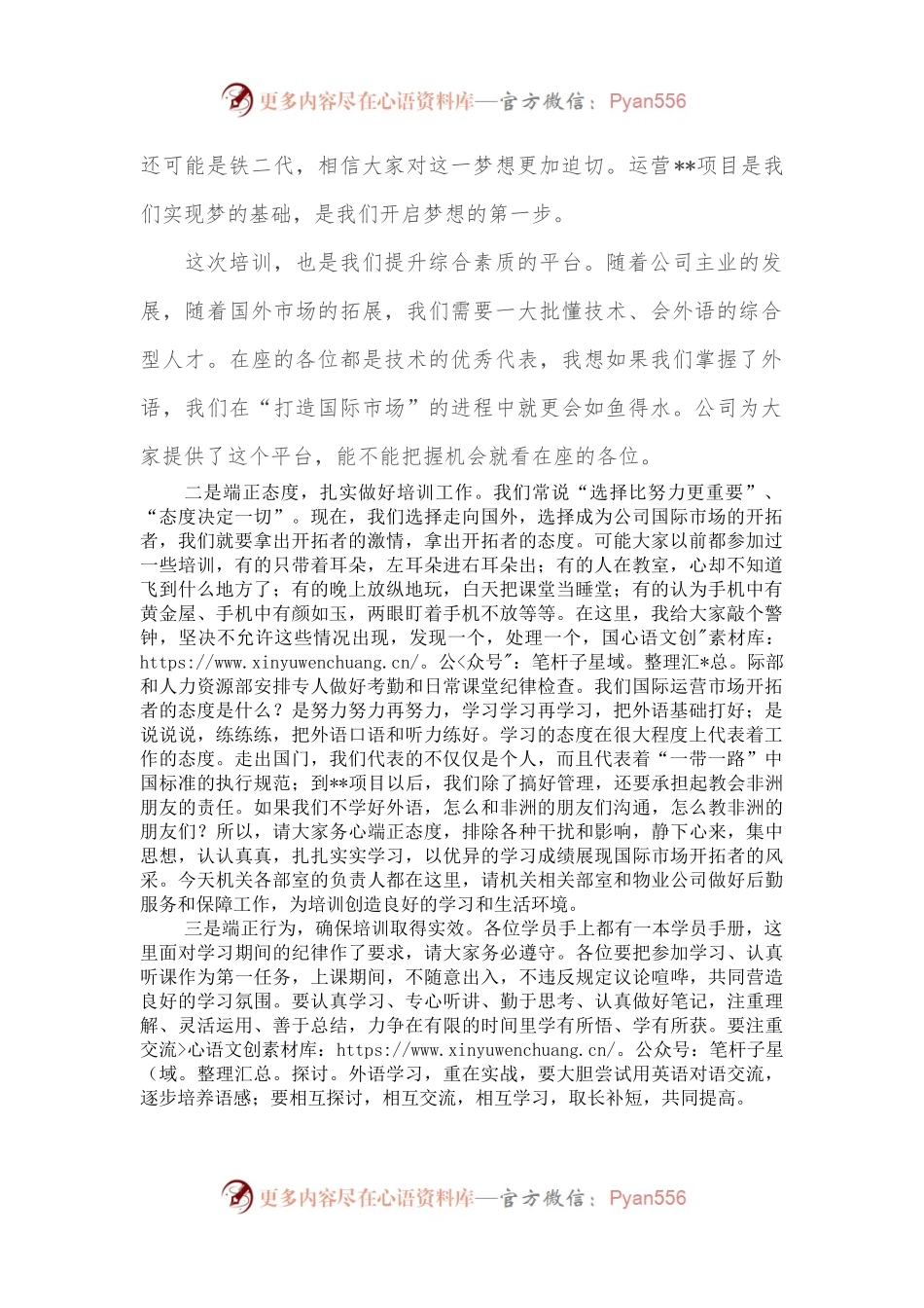 国企书记在公司第一期海外人才培训班上的讲话.docx_第2页