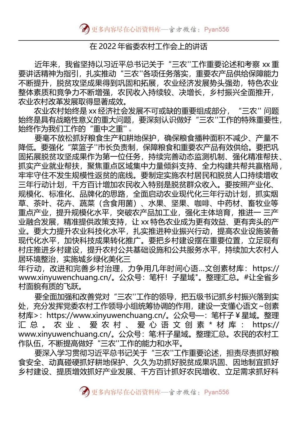 在2022年省委农村工作会上的讲话.docx_第1页
