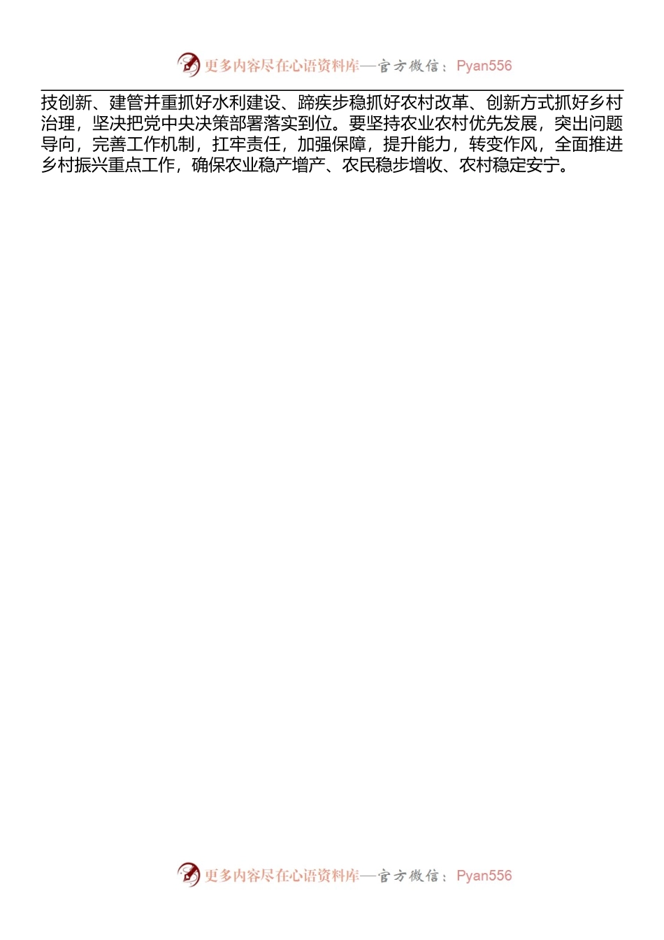在2022年省委农村工作会上的讲话.docx_第2页