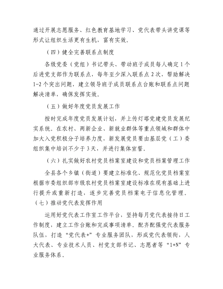 县区2023年党建工作要点.docx_第2页
